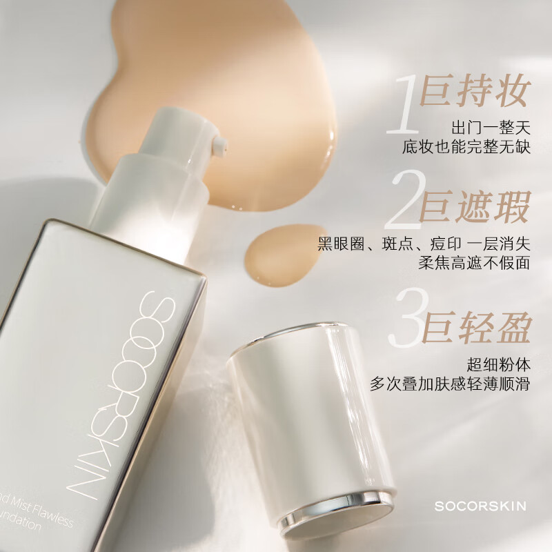 SOCORSKIN New Year's gift Eraser liquid foundation, high coverage, long-lasting, waterproof, non-removing makeup, no sticking powder for girls