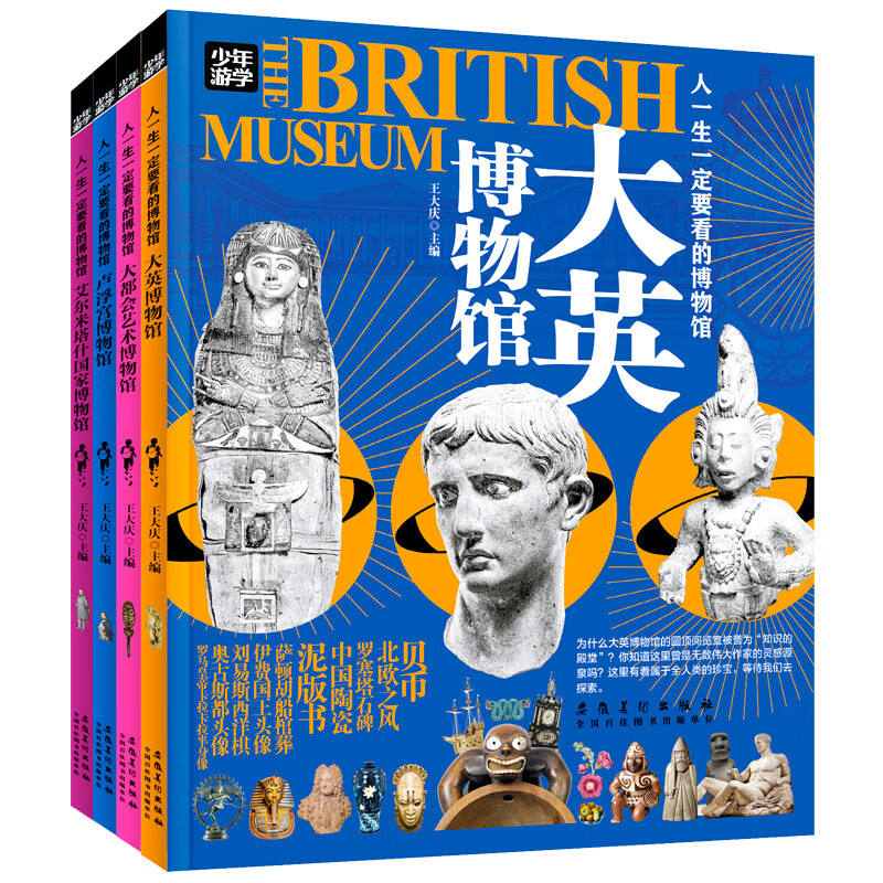 The world's four major museums 4-volume set Louvre British Metropolitan Hermitage Museum Youth Study Tour Art Tour Popular Science Book