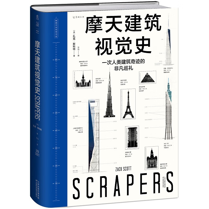Visual History of Skyscrapers (Touch the Sky Visual Book Series, an Extraordinary Tour of Human Architectural Miracles)