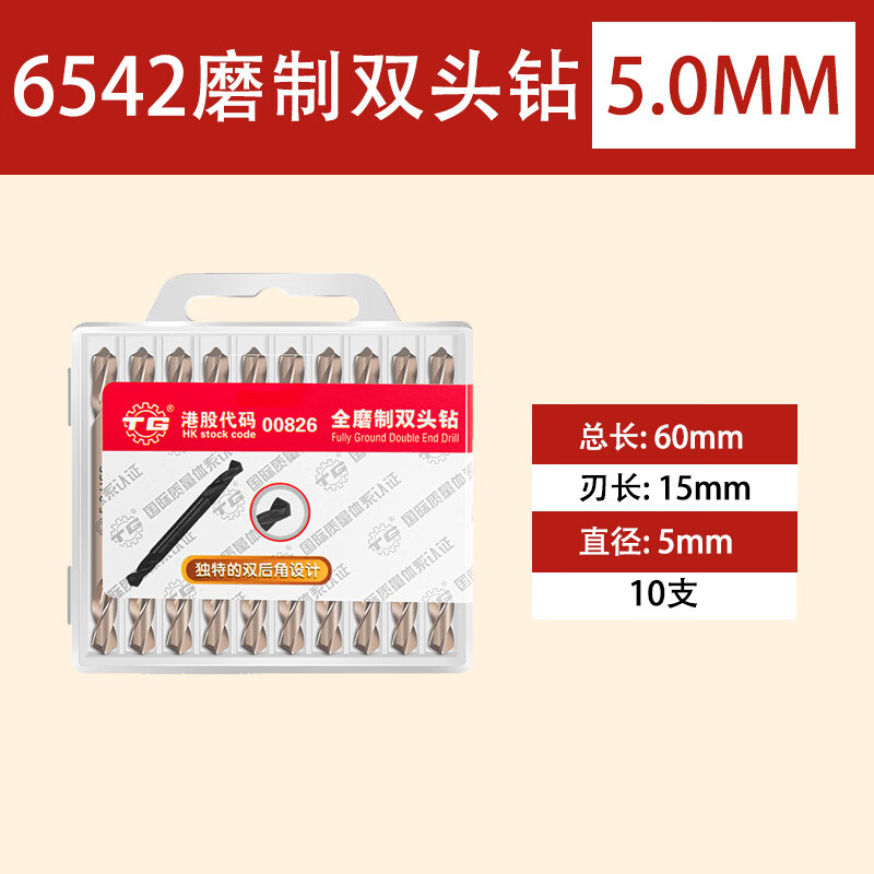 Tiangong (TIANGONG) 6542 ground double-headed twist drill stainless steel special steel cast iron punching hand drill high-efficiency double-edged drill 5mm 10 pieces