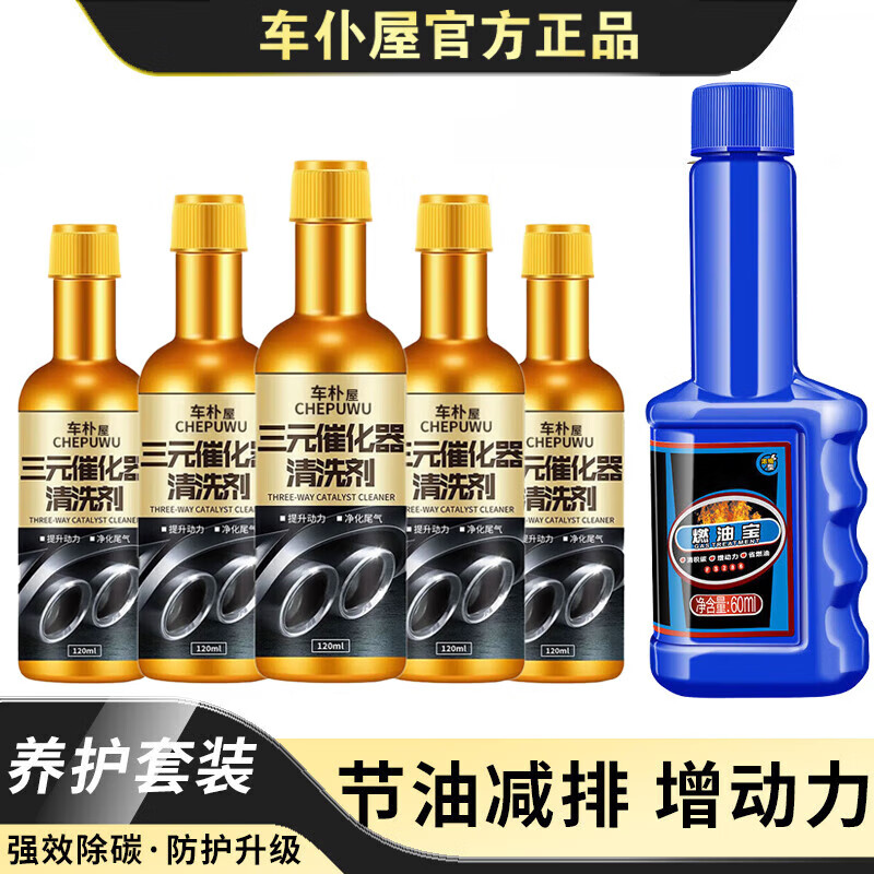 Chepuwu Three-way Catalytic Cleaner Deep Cleaning Carbon Deposit Removal Fuel Treasure Three-in-One Car Special Genuine Bottle 120ml Carbon Removal Rate 99%