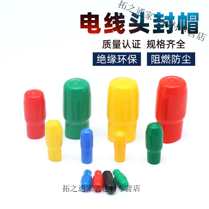 Wire head insulation cap protective cap thread protective sleeve wire core cap cable head cap sealing cap cable core spare cap 1.25-1.5 square meters (100 pieces)