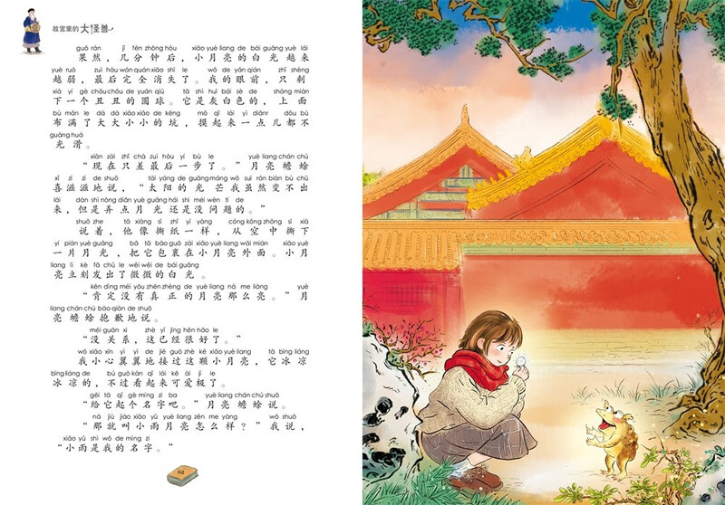 The Big Monster in the Forbidden City, painted phonetic notation version, 18 volumes, complete set with pinyin, extracurricular book for the first, second and third grade of primary school, independent reading bridge book, children's literature classic, magical adventure in the Forbidden City