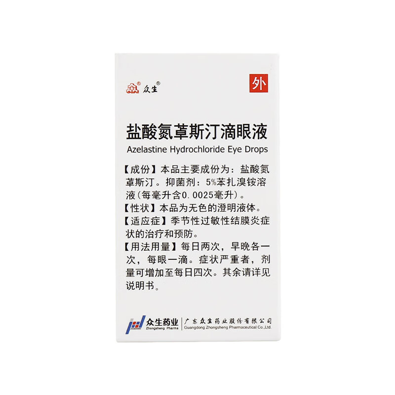 Zhongsheng Nitrogen Hydrochloride Stine Eye Drops 0.05% 6ml