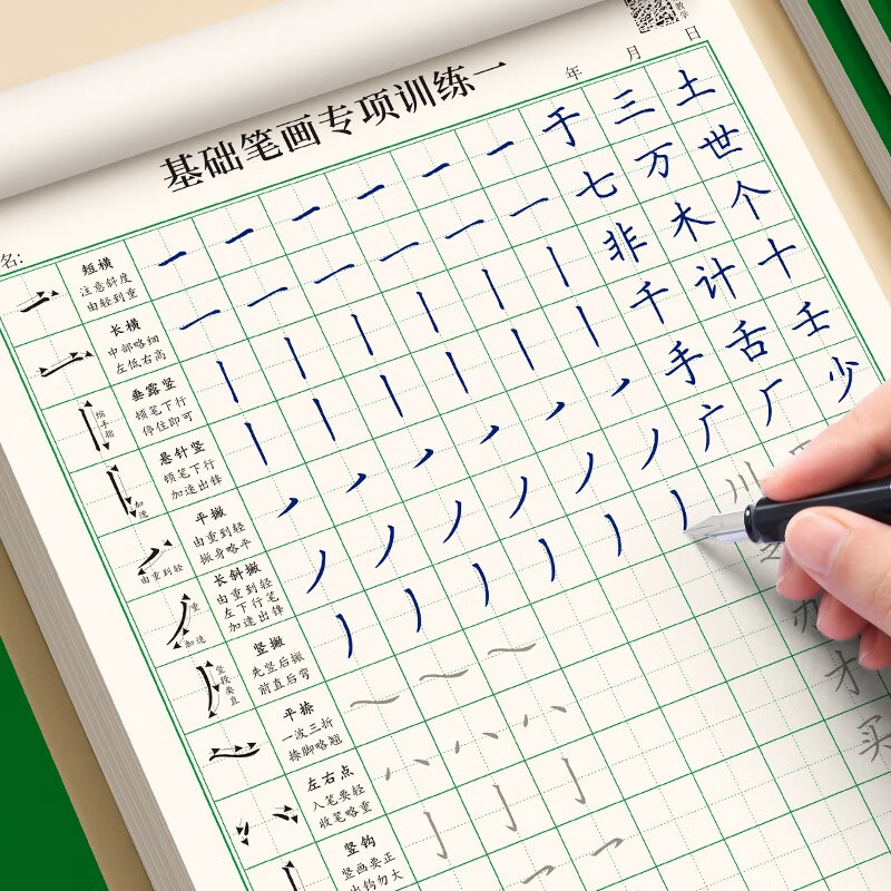 Shuxing high-frequency commonly used calligraphy copybook hard-pen calligraphy paper pen control training special practice paper primary school students' strokes radicals regular script red calligraphy practice book a complete set of 10 books