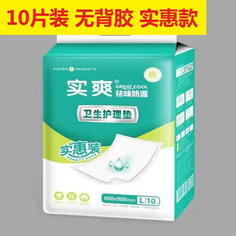 Really cool adult care pad 60x90cm elderly mattress adult care urine pad large diaper pad maternity puerperium pad eight pack deodorizing care pad adhesive type 600x900