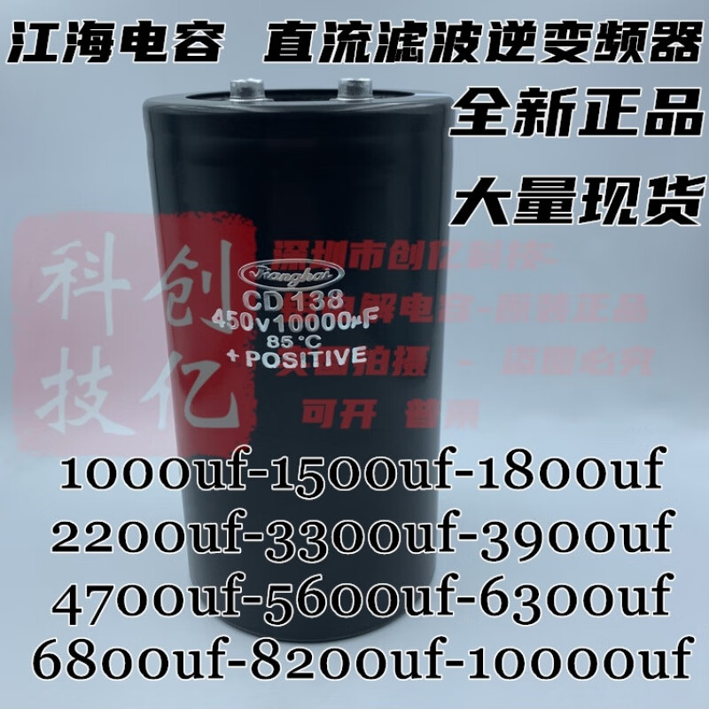 Jianghai DC capacitor 400v1000uf2200uf 3900uf 47-56-63-68-82-10 500v4700uf