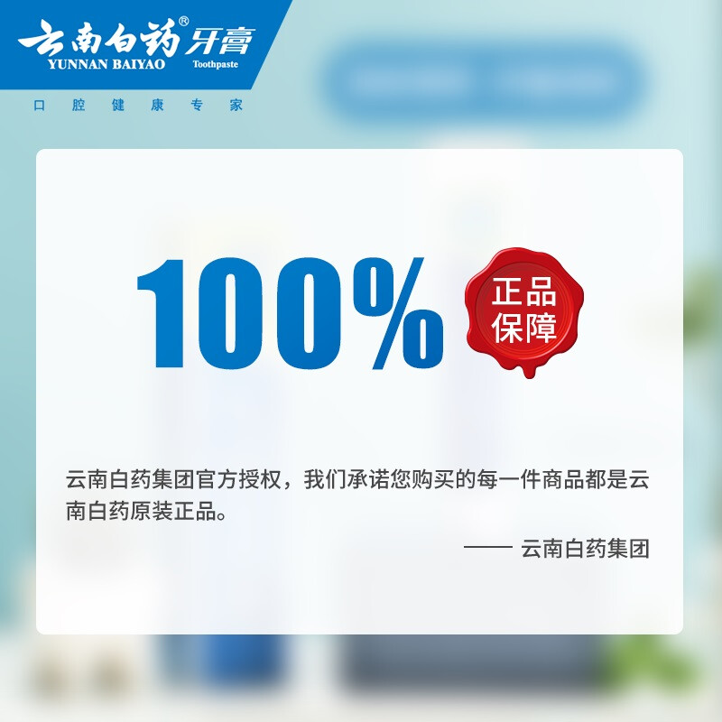 Yunnan Baiyao Buying and Selling Recommendation Classic Mint Gum Protecting Toothpaste Improves Gum Problems, Removes Tartar and Freshens Breath 210g