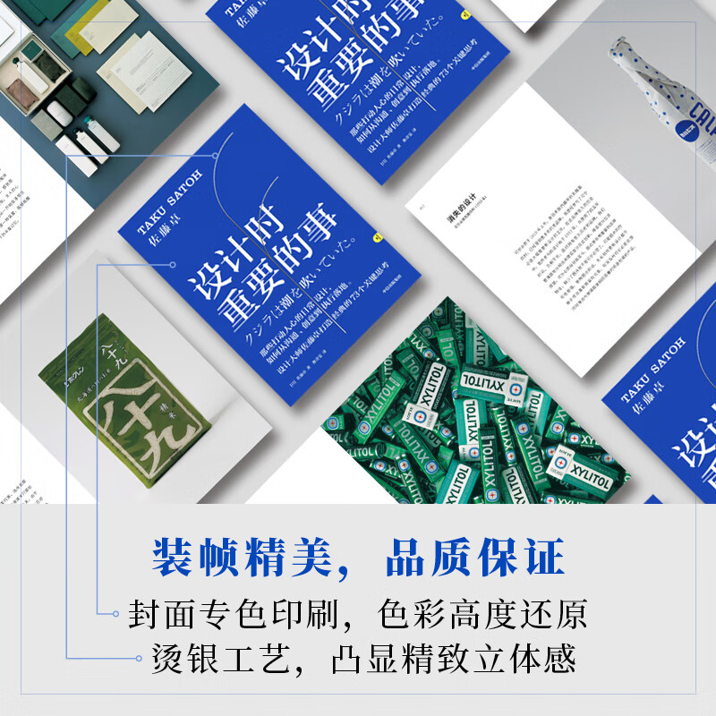 Important Things in Design by Taku Sato, CITIC Press Book