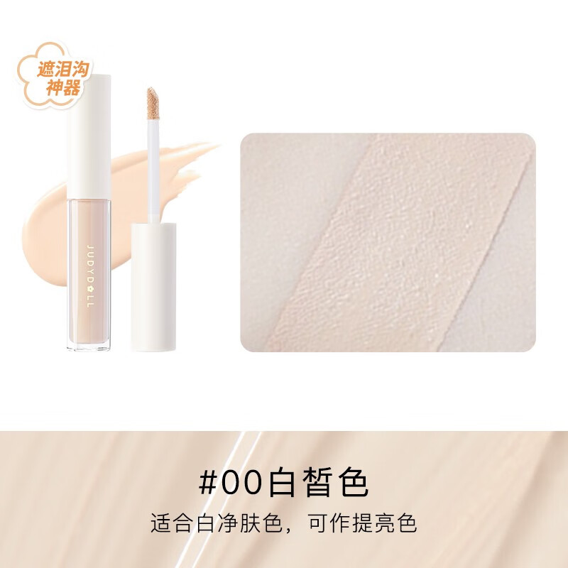 Tangerine Single Color Concealer Covers Tear Troughs, Dark Circles, Spots, Acne Marks, Corrects, Corrects and Brightens Skin New Year's Gift #00 Fair Skin Color