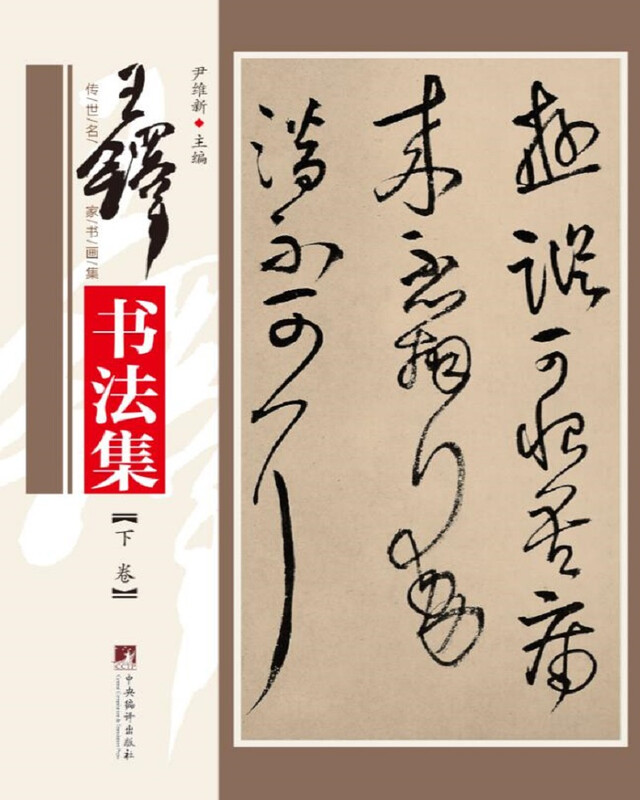 Wang Duo's calligraphy collection