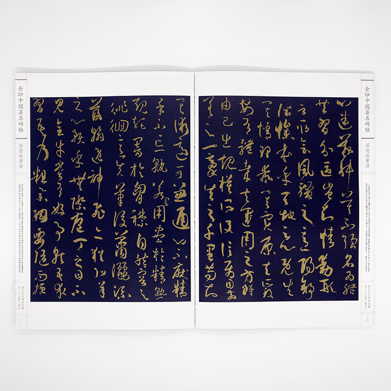 Sun Guoting's calligraphy