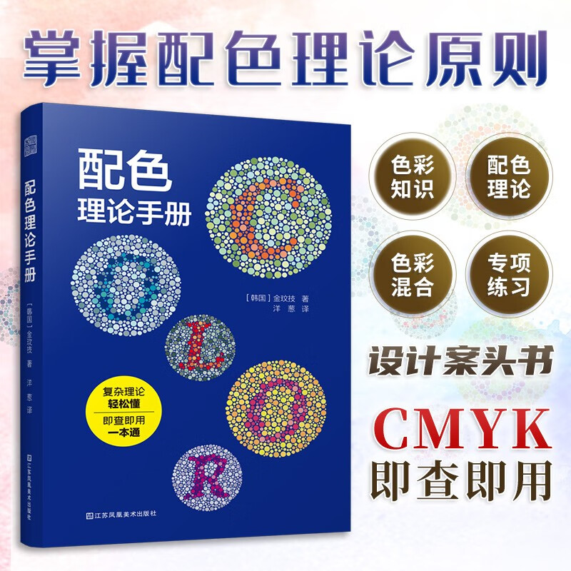 Set of 3 volumes Color matching manual + Color matching application manual + Color matching theory manual Color matching quick reference manual Designer skills explain practical color matching theory in detail