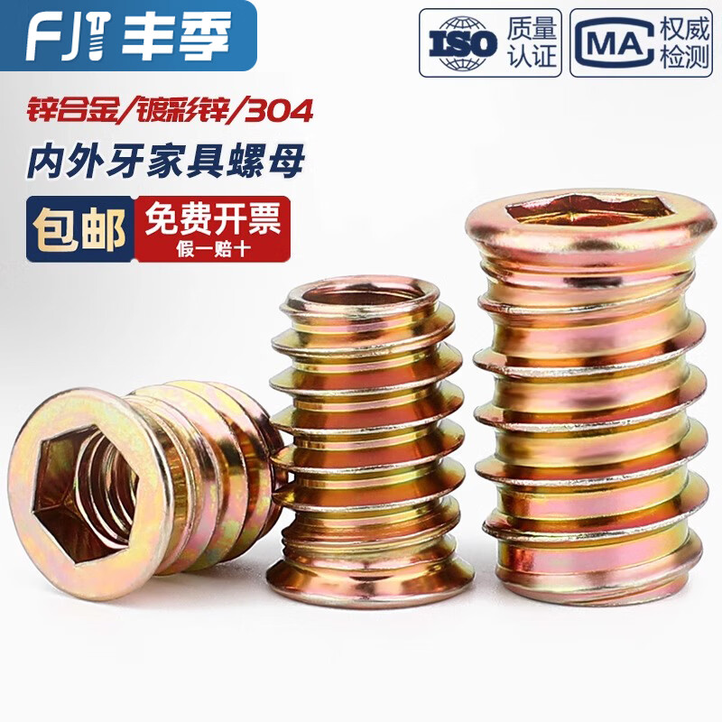 Fengji woodworking internal and external tooth nut countersunk head hexagonal furniture nut embedded parts trapezoidal screw nut MM4M5M6M8M10 with medium M5*10 50 pieces zinc alloy