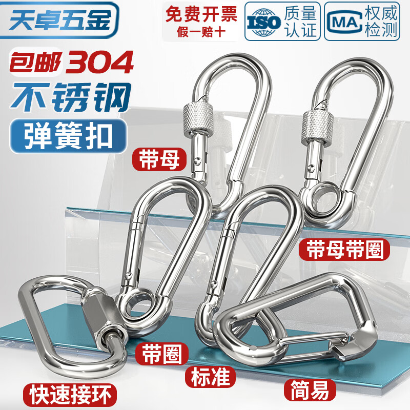 Tianzhuo Hardware 304 stainless steel spring buckle carabiner safety buckle key chain gourd buckle nut spring band ring buckle dog chain buckle M4 (standard type) 2 pieces