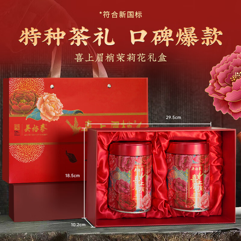 Wu Yutai Jasmine Tea 300g Strong Fragrance Special Tea Gift Box from a Time-honored Brand