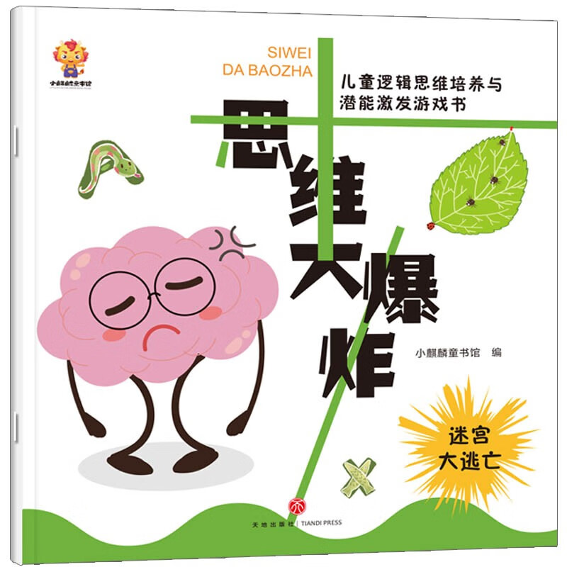 Thinking Big Bang (3-6 years old) children's logical thinking training and potential stimulation game book