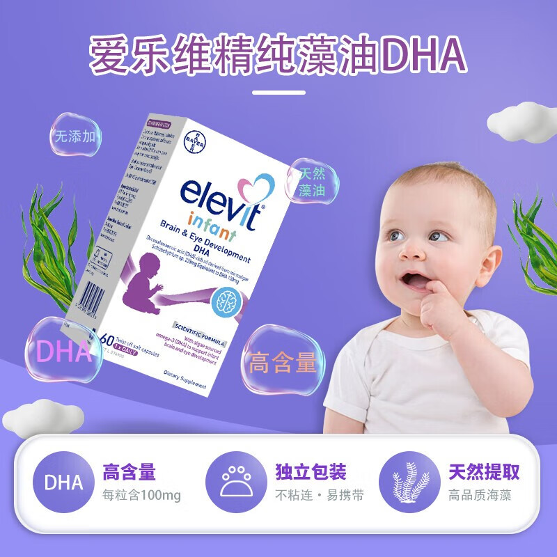 Elevit small Elevit dha infants and young children algae oil soft capsules 6 months and above 1-3 years old Bayer original import 100mg high content algae oil dha 60 capsules 1 box