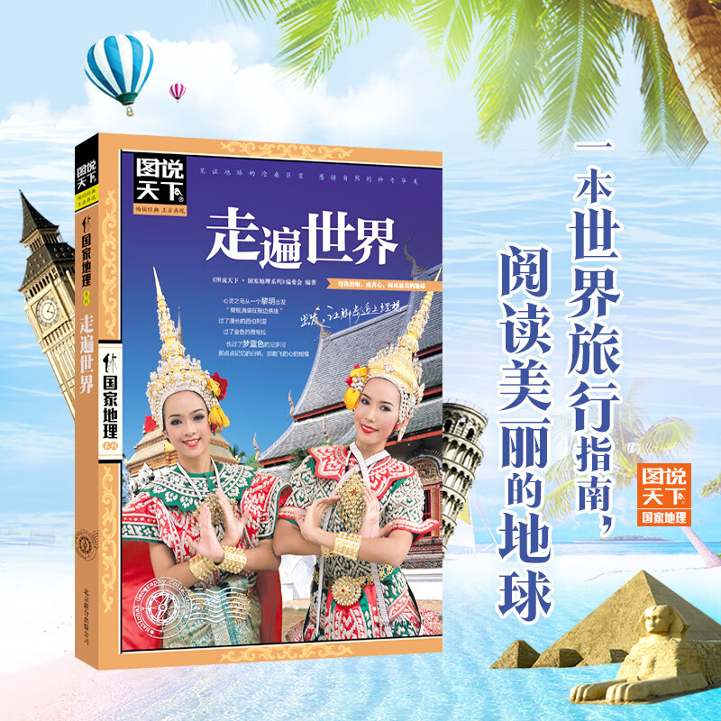 Pictures tell the world National Geographic series Travel around the world