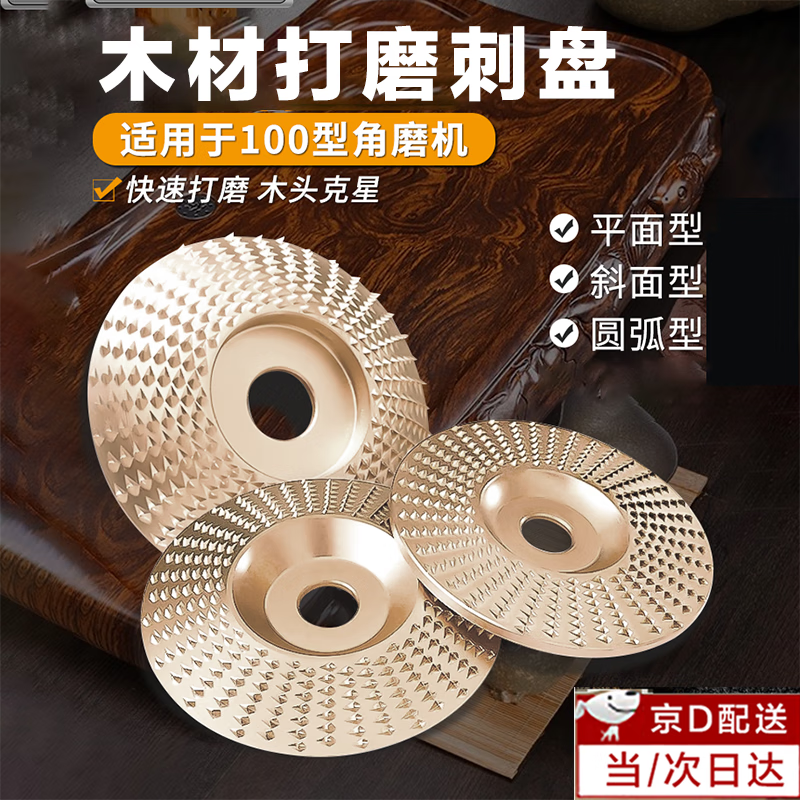 Shantou Lincun angle grinder polishing disc wood wood polishing wheel grinding wheel tool woodworking grinding disc thorn disc grinding disc artifact woodworking grinding thorn disc plane + bevel + arc suitable for 100 type angle grinder