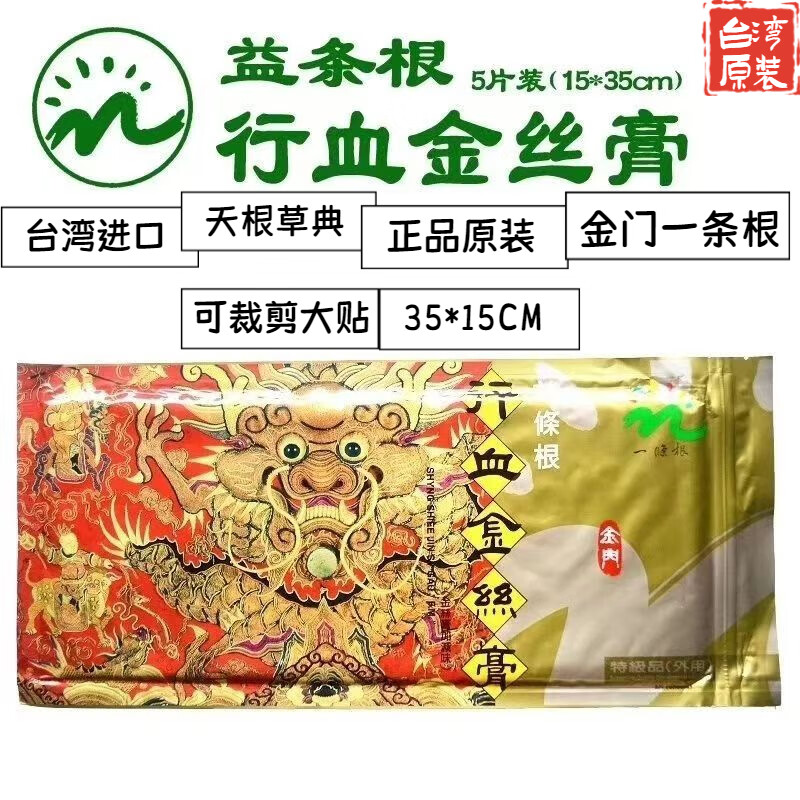 One root blood-moving gold silk paste, Taiwan original Tiangencaodian blood-moving gold silk paste patch to benefit the root and one tendon care, blood-moving gold silk paste 1 pack, 5 pieces-35*15CM, Taiwan original