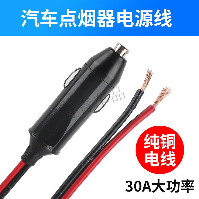 Car 12V24V universal car cigarette lighter plug 30A high power inflatable mercury rice cooker hot water kettle car refrigerator high temperature resistant cigarette lighter power cord 30A plug + 10CM2.5 flat line