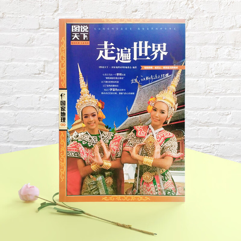 Pictures tell the world National Geographic series Travel around the world