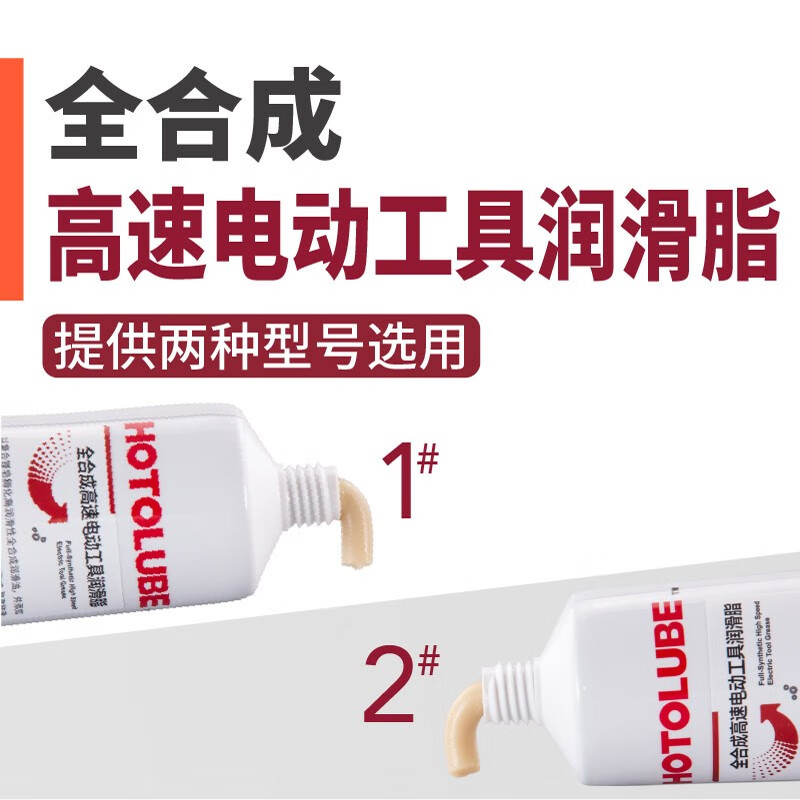 Hutou fully synthetic high-speed power tool grease pneumatic tool angle grinder electric saw cutting machine electric drill grease 130g single tube (2#)