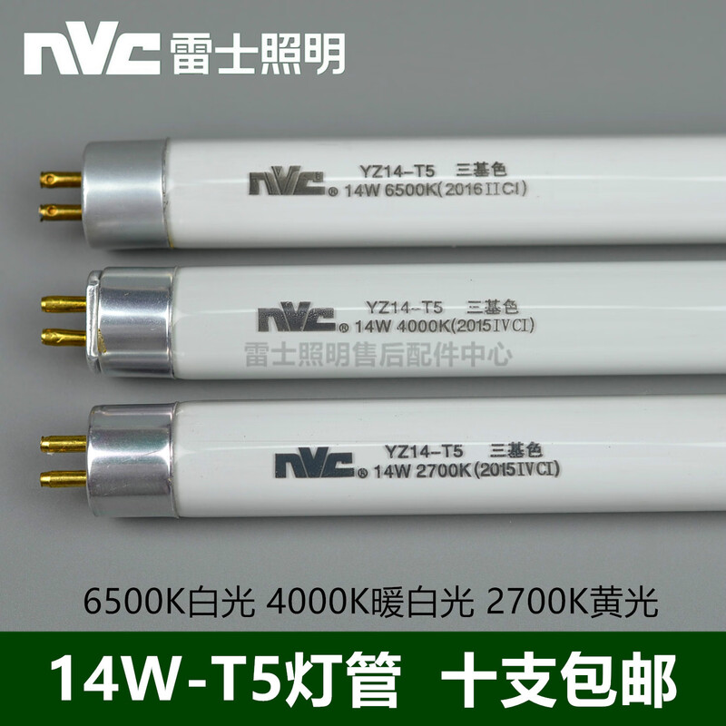 Customized Zhenlei T5 bracket lamp panel three primary color light tube YZ08W11W14W18W21W24W28W-T5 light tube NVC T5 light tube-28W-yellow light 2700K