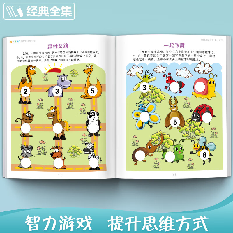 5 volumes of <Super Powerful Brain Thinking Development Training> Children's educational books for young children, memory concentration and observation games, whole brain left and right brain development, interesting mathematics for 3-4-5 years old kindergarten textbooks