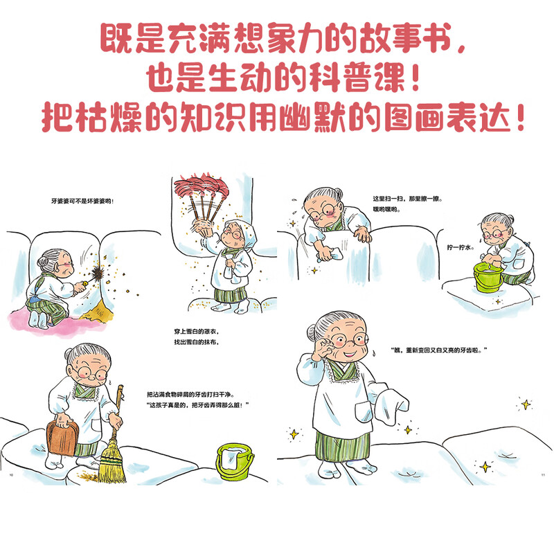 Grandma Ya is a picture book on physiological cognition for preschool children (highly recommended by pediatrician Zhang Silai. A must-have book for mothers who happily teach their children to protect their teeth!). Connection from first to second level. Connection from primary school to primary school.