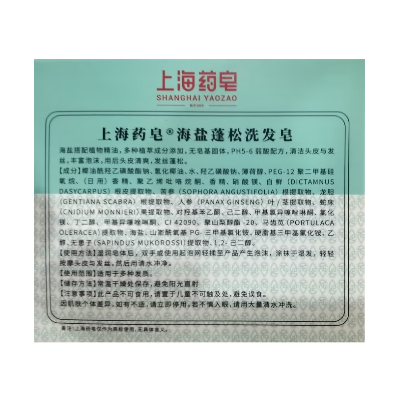 Shanghai Medicated Soap Sea Salt Fluffy Shampoo Soap 60g weakly acidic soap-free plant essence shampoo cleans the scalp