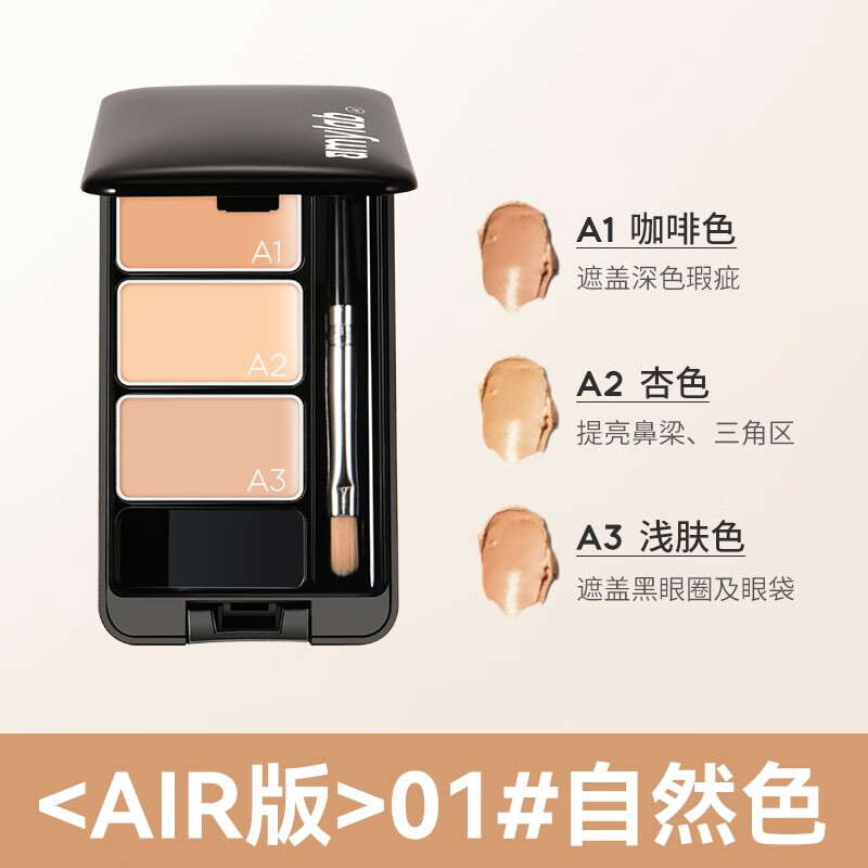 Amy three-color concealer to cover dark circles, freckles, acne marks, contouring face concealer palette, air version, moisturizing version 01# natural color