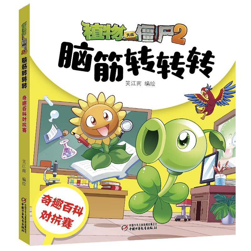 Brainstorm Plants vs. Zombies 2 (set of 6 volumes) (7-10 years old) Children's Day gift for girls and boys