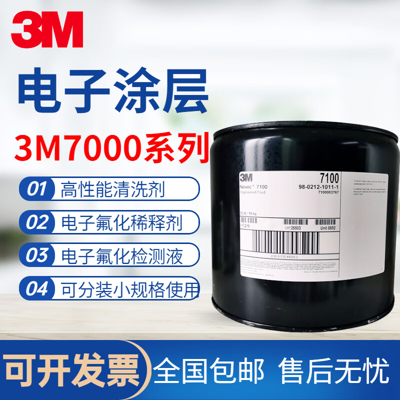 7100 electronic cleaning agent HFE-7000 electronic fluorinated liquid 7200/fluorine solvent diluent 7000_50g/bottle