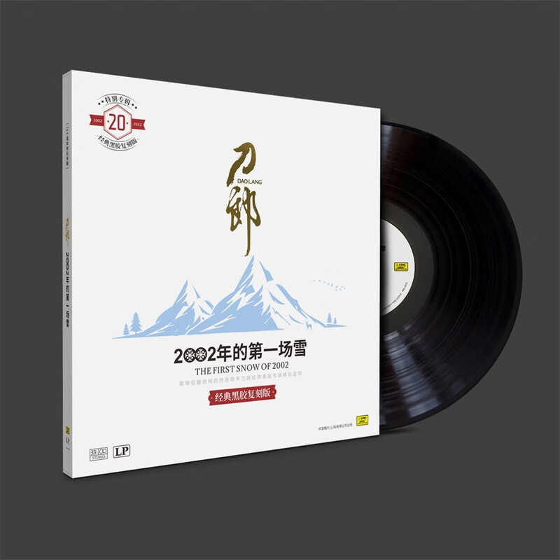 Daolang's 20th Anniversary Special Album New Genuine LP Vinyl Record 12-inch Disc for Phonograph