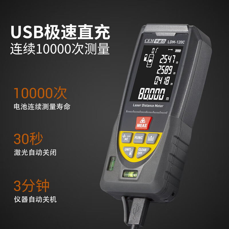 Huashengchang (CEM) LDM-120C distance meter high-precision laser infrared room measuring instrument electronic ruler voice playback USB direct charging