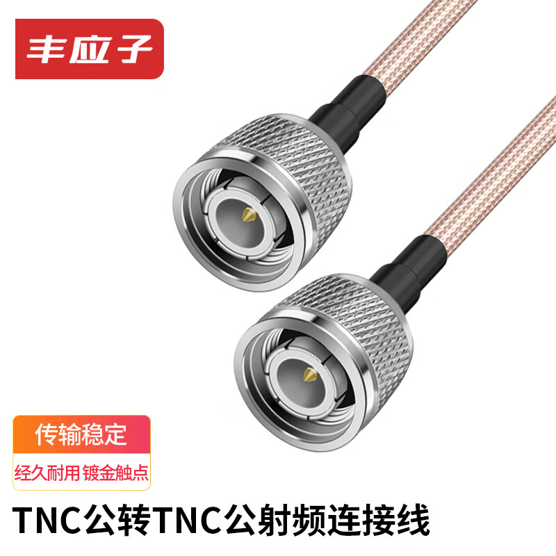 Fengyingzi TNC male to TNC male RF connection cable RG316 jumper antenna extension cable 8 meters FYZ-YC106
