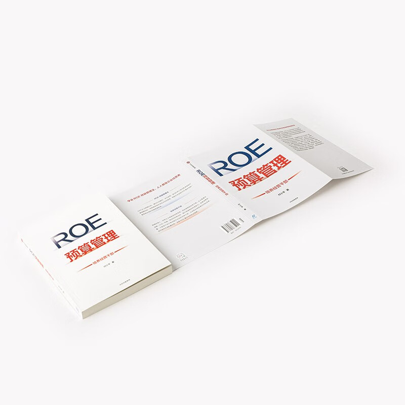 ROE Budget Management Cultivating Operational Cadres Written by Fu Xiaoping Solving the Problem of Enterprise Managers Not Understanding Operations CITIC Publishing House