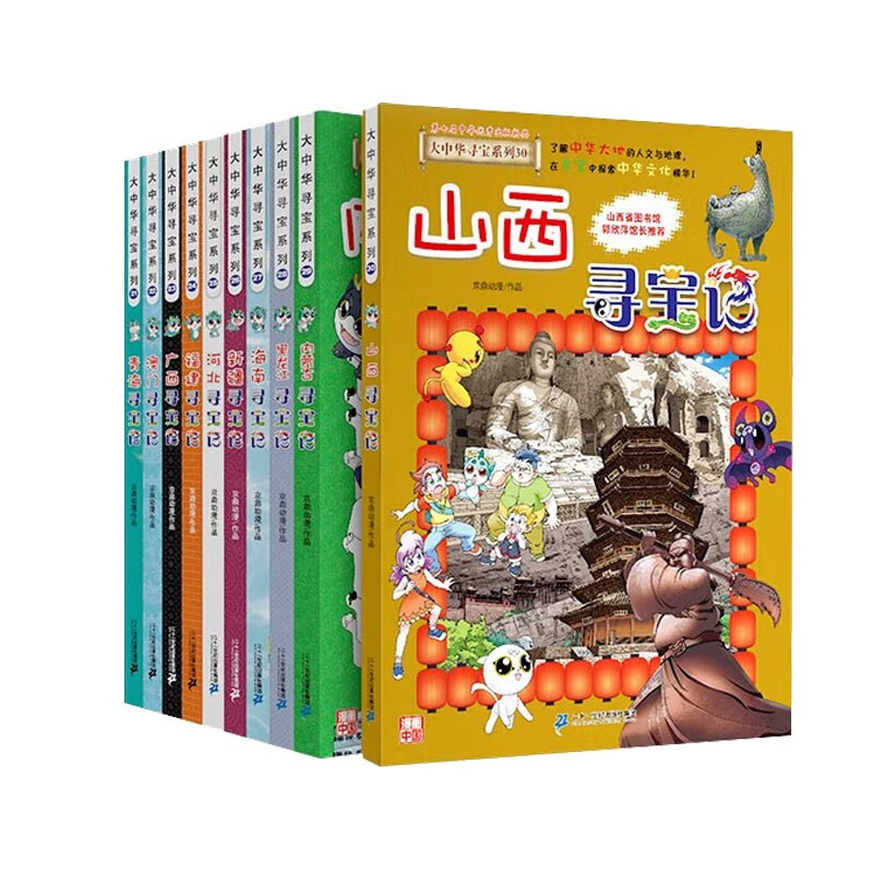 Treasure Hunt in Greater China Children's Encyclopedia of Chinese Geography Popular Science Comic Book (set of 21-30 volumes) (Shanxi/Heilongjiang/Inner Mongolia, etc.) Summer Homework Connection between the first and second grades during summer vacation Connection between primary and secondary school students during summer vacation