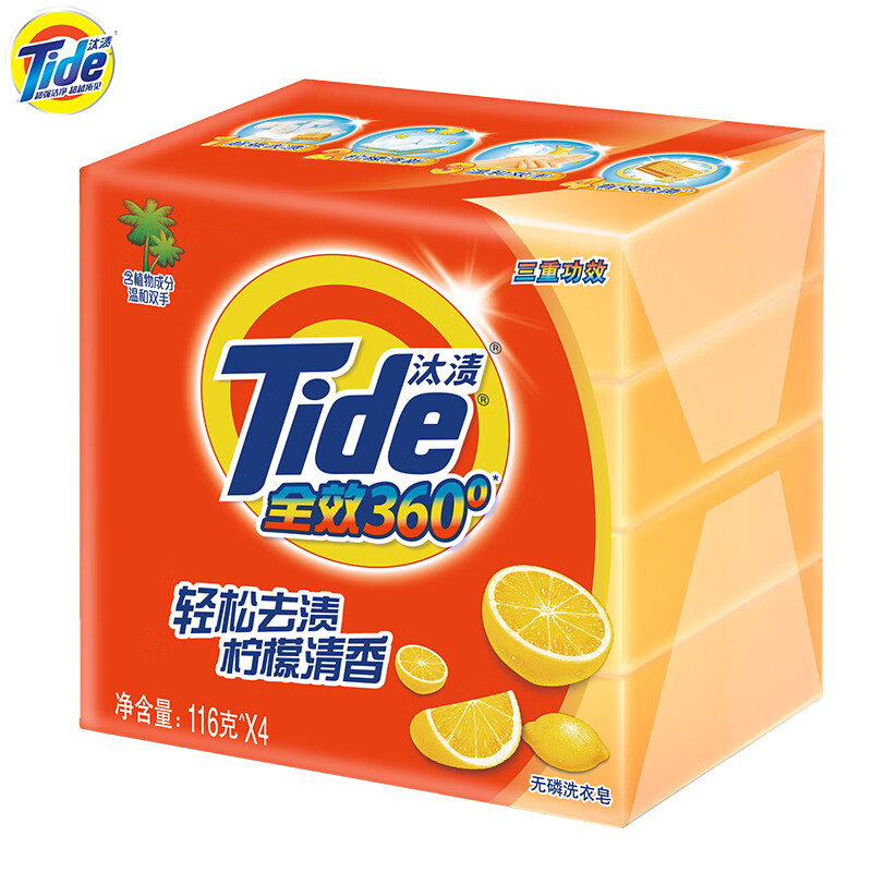 Tide all-purpose clean laundry soap lemon 116g*4 pieces, gentle stain removal without hurting hands, soap transparent soap