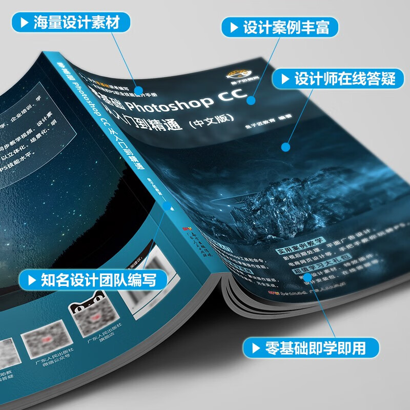 Zero-based Photoshop CC from entry to proficiency