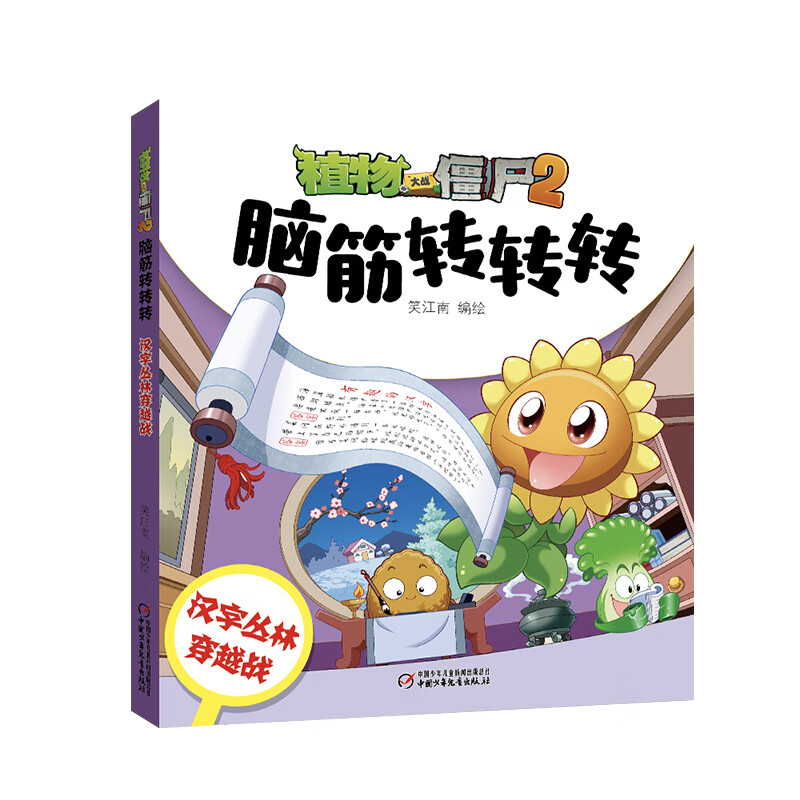 Brainstorm Plants vs. Zombies 2 (set of 6 volumes) (7-10 years old) Children's Day gift for girls and boys