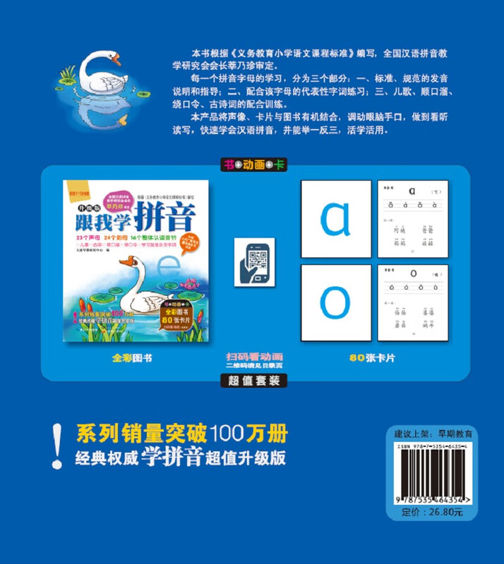 Learn Pinyin from Me (Upgraded Edition) Learning Materials for Early Years to Junior High School, Summer Homework, Summer Link for Primary to Secondary School, Summer Link for Primary to Junior High School