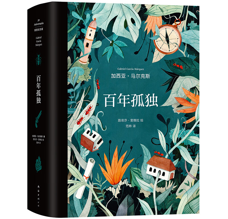 One Hundred Years of Solitude (Illustrated Commemorative Edition) Original reproduction, exquisite binding, must-have for collection, novel, free Macondo filter, transparent bookmark