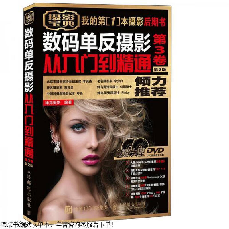 Second-hand digital SLR photography from entry to proficiency 90% new