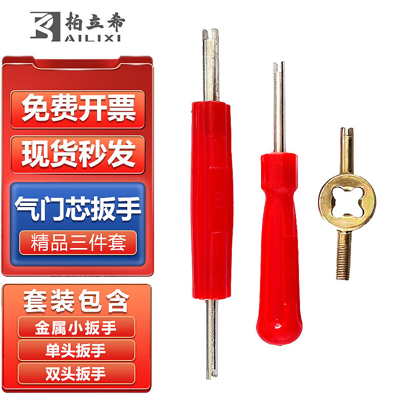 Bolixi valve core wrench car bicycle electric vehicle cart vacuum tire valve core wrench key valve cap
