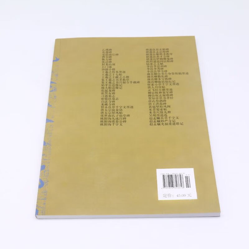 Yan Zhenqing’s Diligent Stele/Chinese Stele Classic