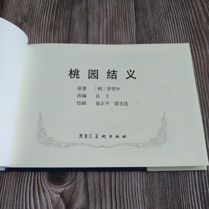 Ready stock, Thunder Edition, The Romance of the Three Kingdoms: Peach Garden Alliance + Fengyiting + Battle of Changsha + Empty City Plan, etc. 5 volumes, comic book, 32-inch large fine silk version