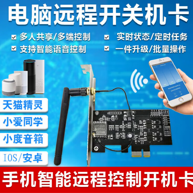 Remote PCIE desktop boot card automatic start control switch stick Xiaodu Xiaoamijia WIFI boot card + extended antenna + ordinary chassis baffle